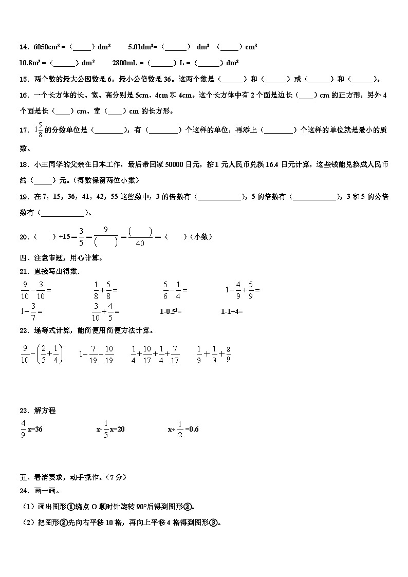 2023年凉山彝族自治州木里藏族自治县五年级数学第二学期期末联考试题含解析第2页