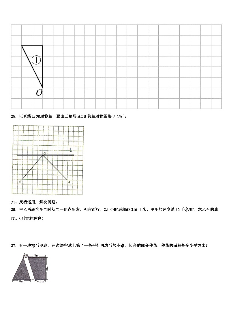 2023年凉山彝族自治州木里藏族自治县五年级数学第二学期期末联考试题含解析第3页