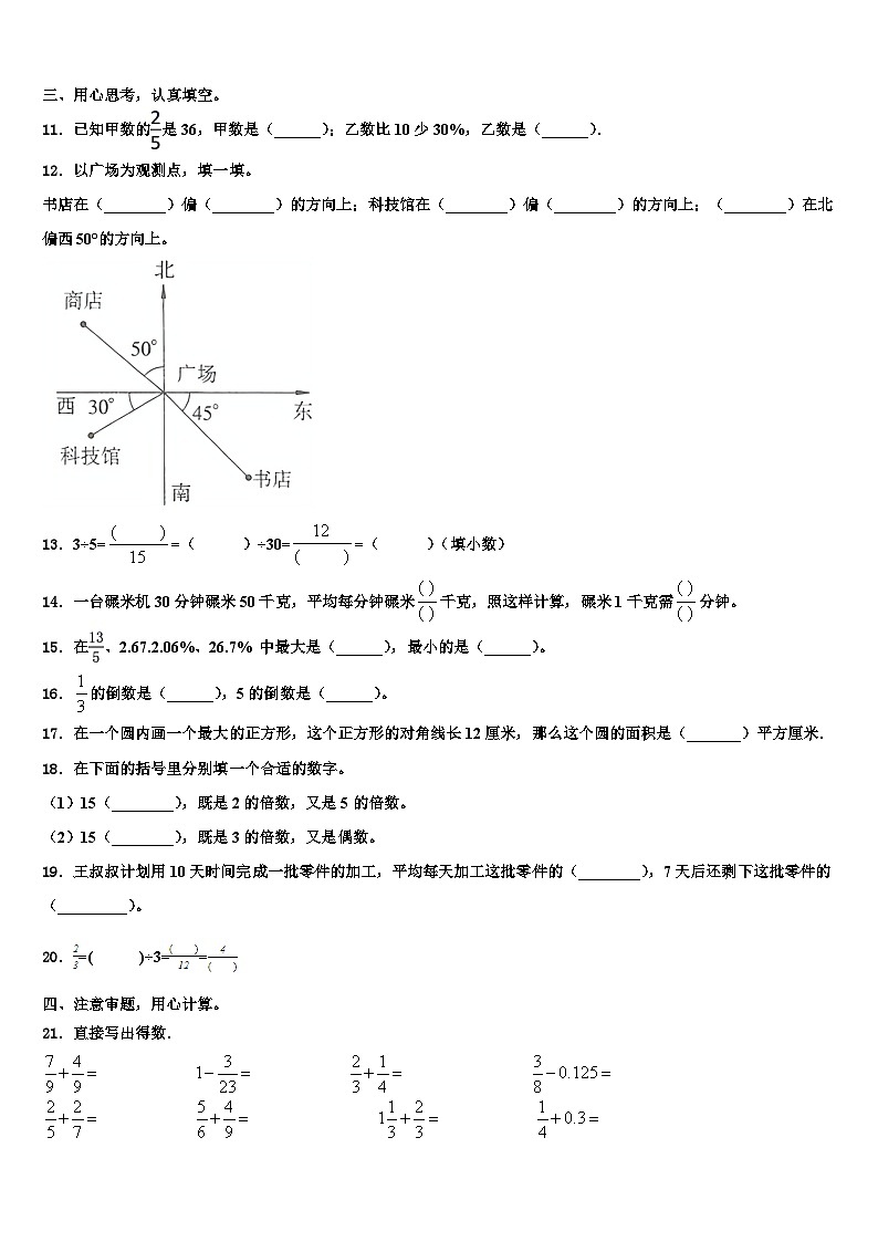 2023年凉山彝族自治州盐源县五年级数学第二学期期末统考模拟试题含解析第2页