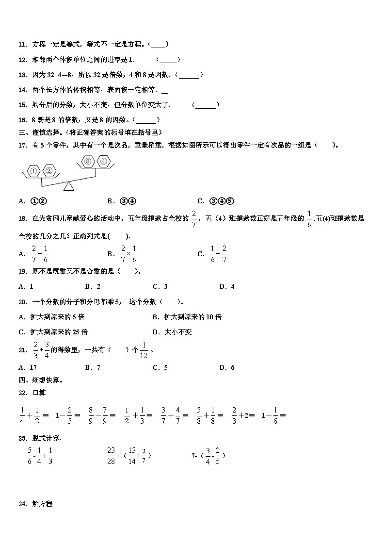 2023年六安市金寨县五年级数学第二学期期末预测试题含解析第2页