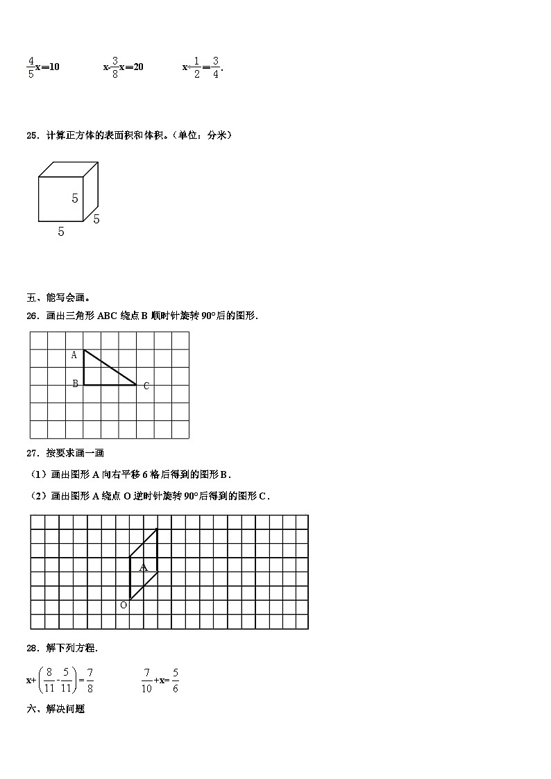 2023年六安市金寨县五年级数学第二学期期末预测试题含解析第3页