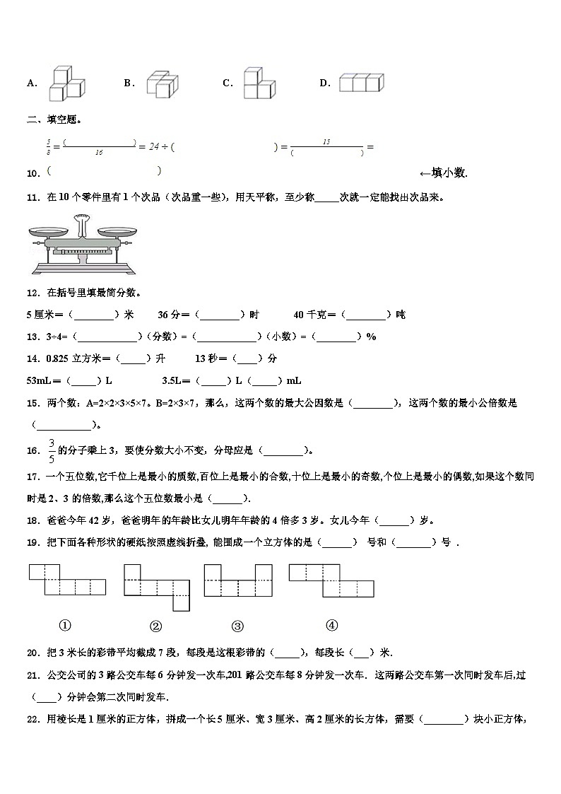 2023年六安市裕安区五年级数学第二学期期末综合测试模拟试题含解析02