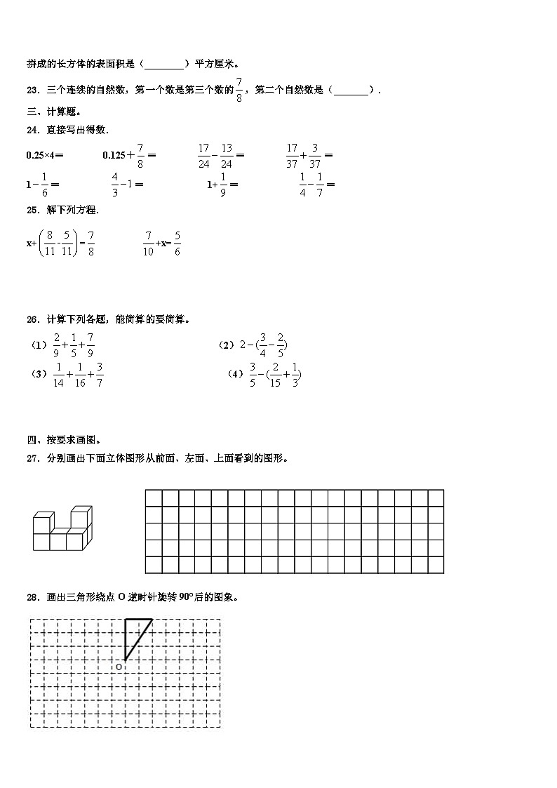 2023年六安市裕安区五年级数学第二学期期末综合测试模拟试题含解析03