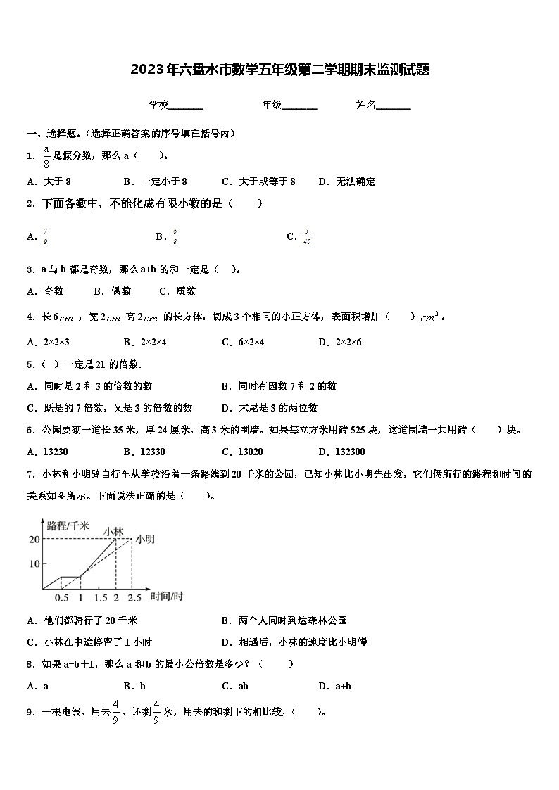 2023年六盘水市数学五年级第二学期期末监测试题含解析01