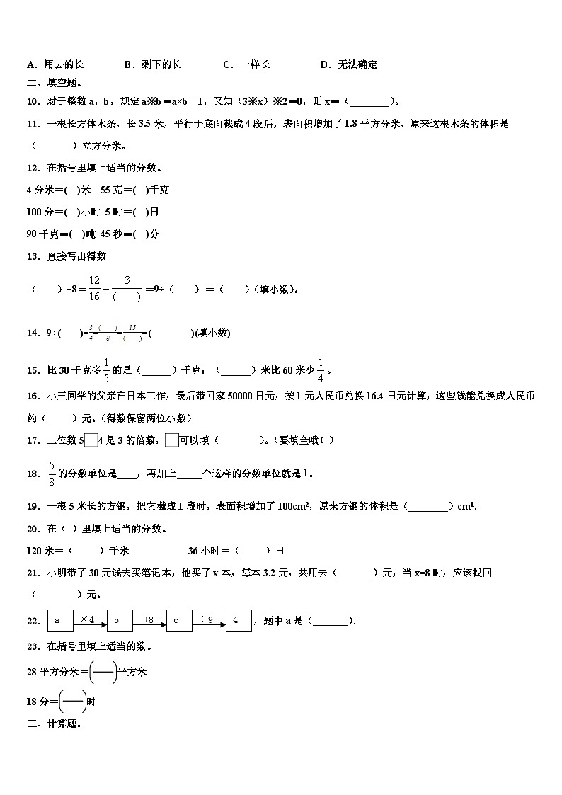 2023年六盘水市数学五年级第二学期期末监测试题含解析02