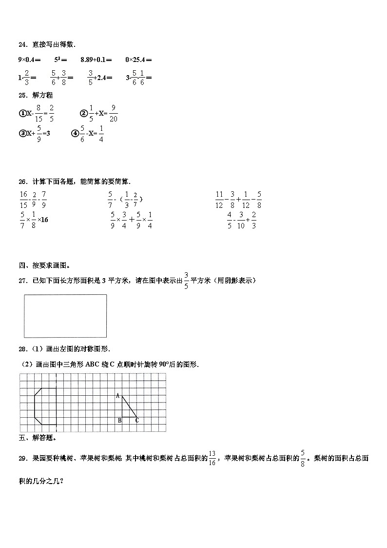 2023年六盘水市数学五年级第二学期期末监测试题含解析03
