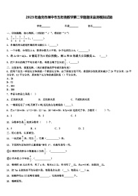 2023年南充市阆中市五年级数学第二学期期末监测模拟试题含解析