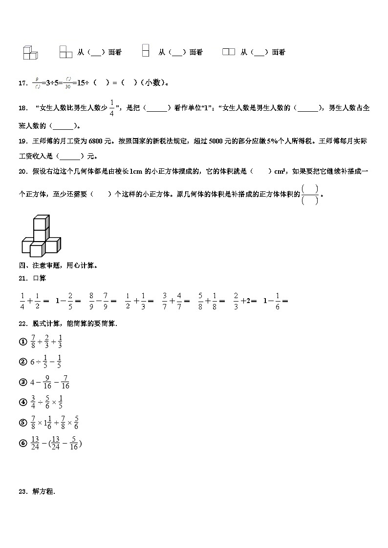 2023年南充市阆中市五年级数学第二学期期末监测模拟试题含解析第2页