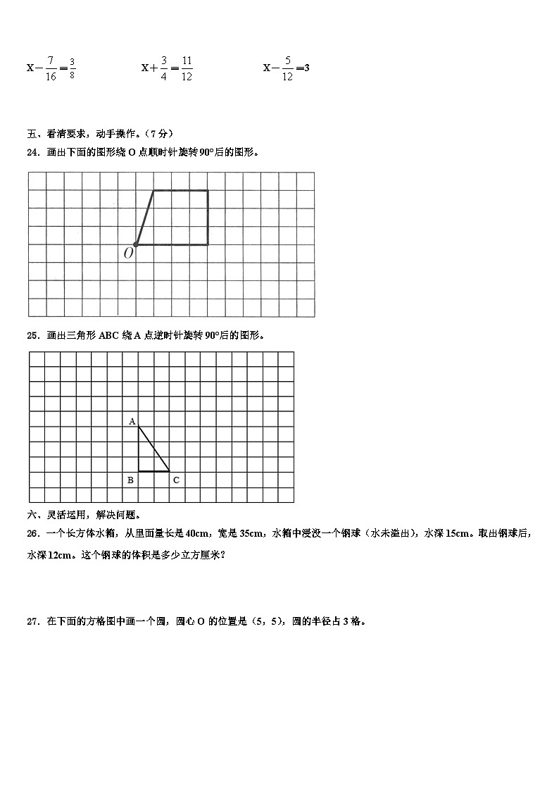 2023年南充市阆中市五年级数学第二学期期末监测模拟试题含解析第3页