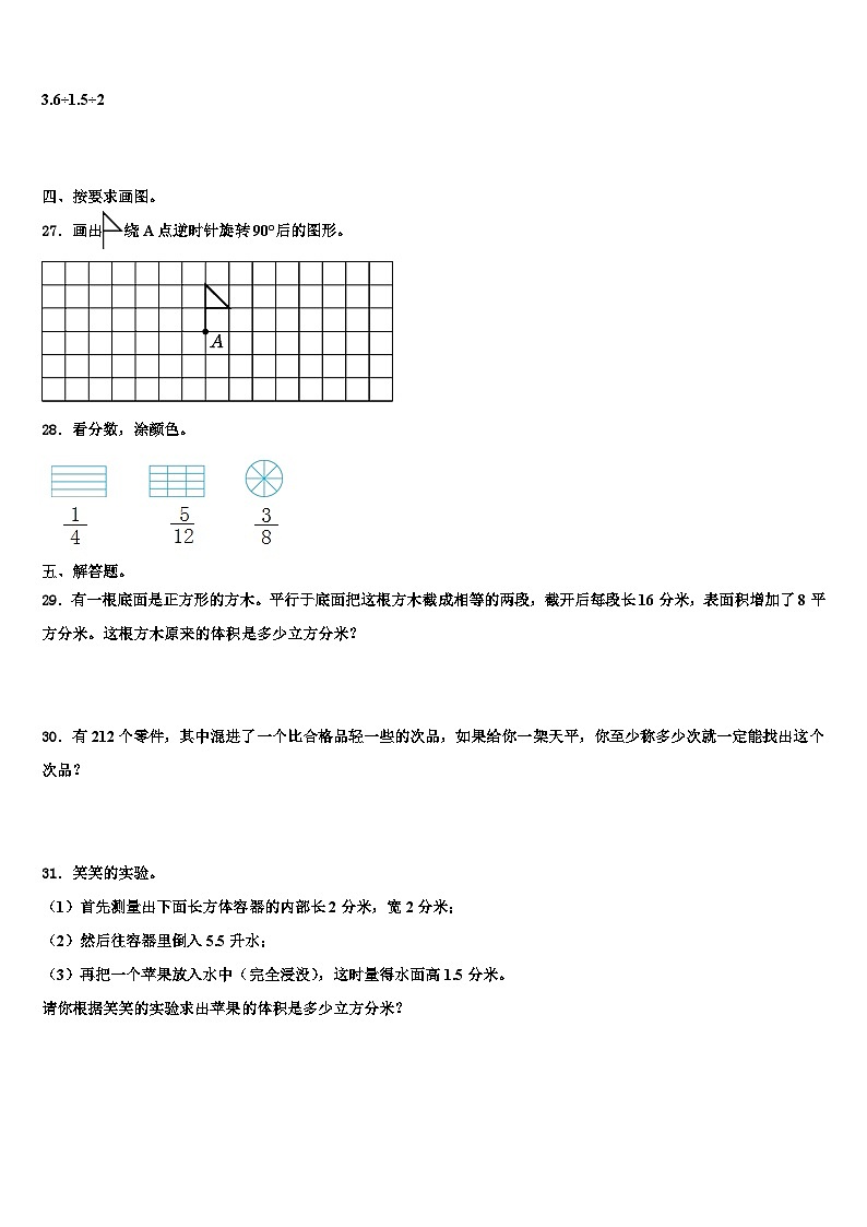 2023年南充市数学五年级第二学期期末监测模拟试题含解析第3页
