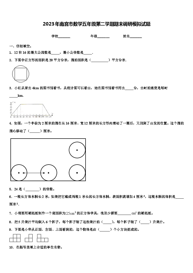 2023年南宫市数学五年级第二学期期末调研模拟试题含解析第1页