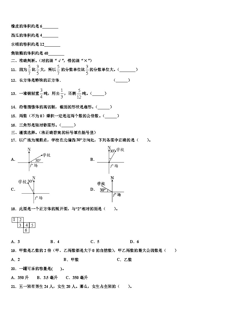 2023年南宫市数学五年级第二学期期末调研模拟试题含解析第2页