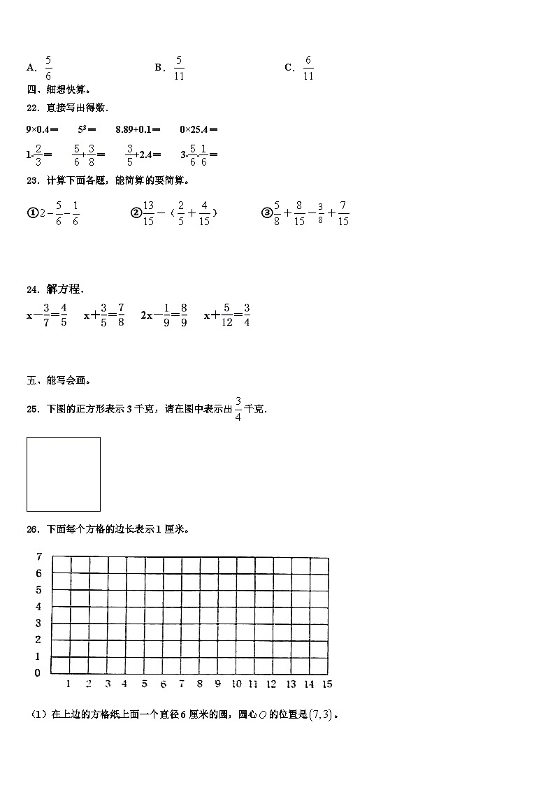 2023年南宫市数学五年级第二学期期末调研模拟试题含解析第3页