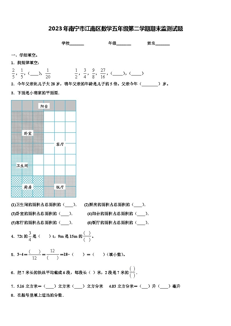 2023年南宁市江南区数学五年级第二学期期末监测试题含解析第1页