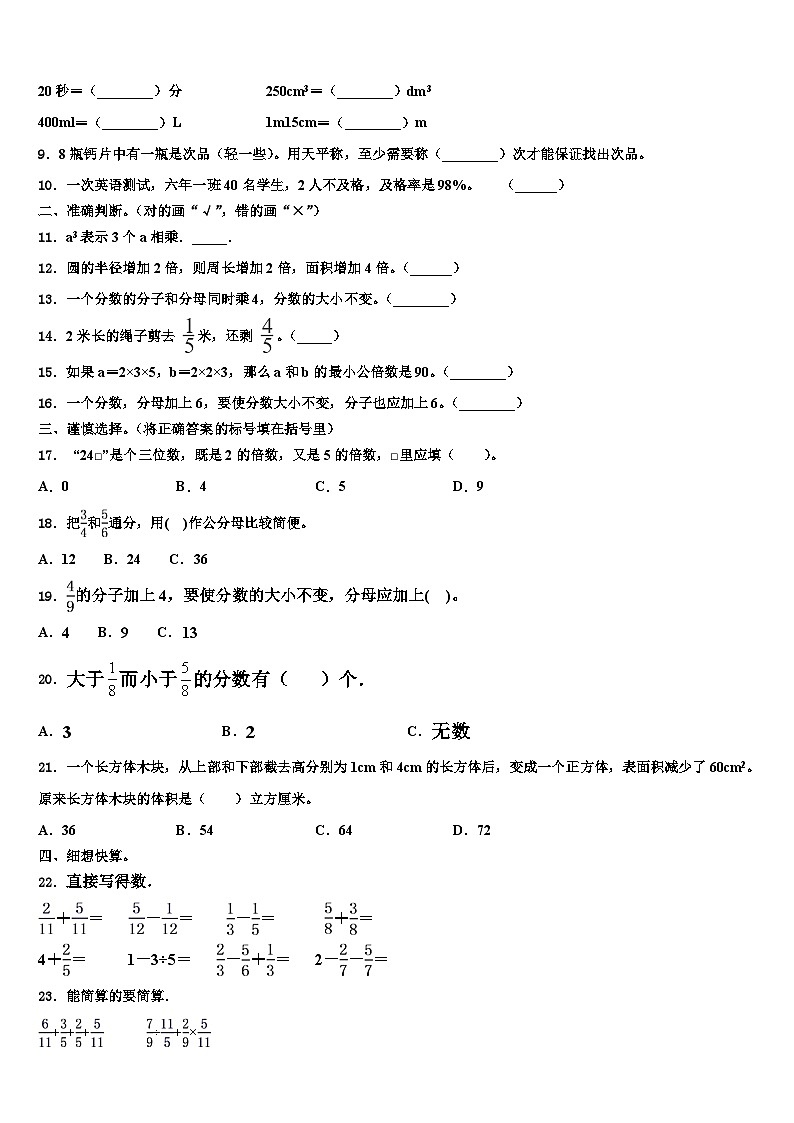 2023年南宁市江南区数学五年级第二学期期末监测试题含解析第2页