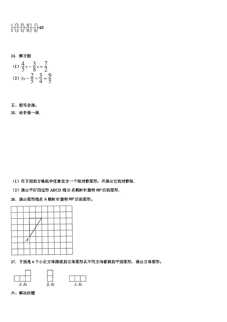 2023年南宁市江南区数学五年级第二学期期末监测试题含解析第3页