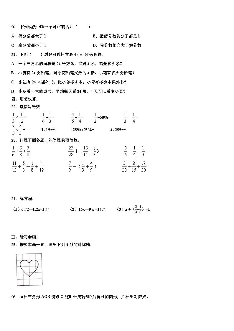 2023年南宁市良庆区数学五下期末质量跟踪监视模拟试题含解析02