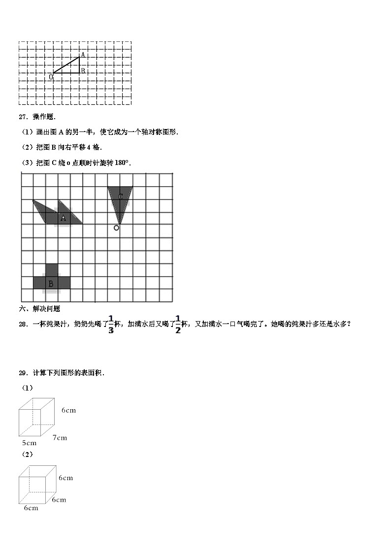 2023年南宁市良庆区数学五下期末质量跟踪监视模拟试题含解析03
