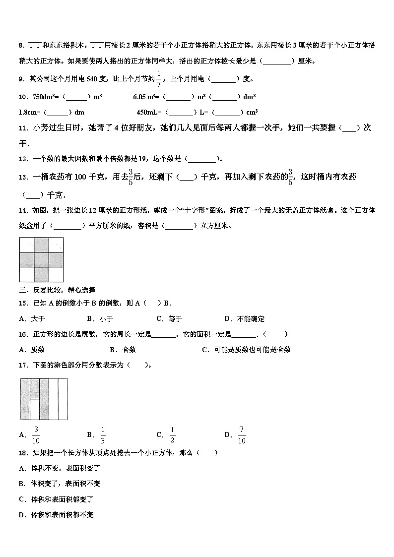 2023年南宁市青秀区五年级数学第二学期期末质量检测试题含解析第2页