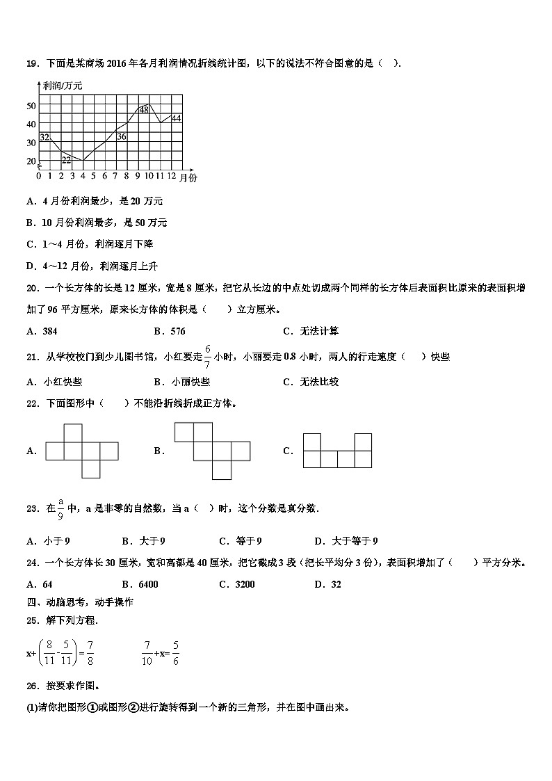 2023年南宁市青秀区五年级数学第二学期期末质量检测试题含解析第3页