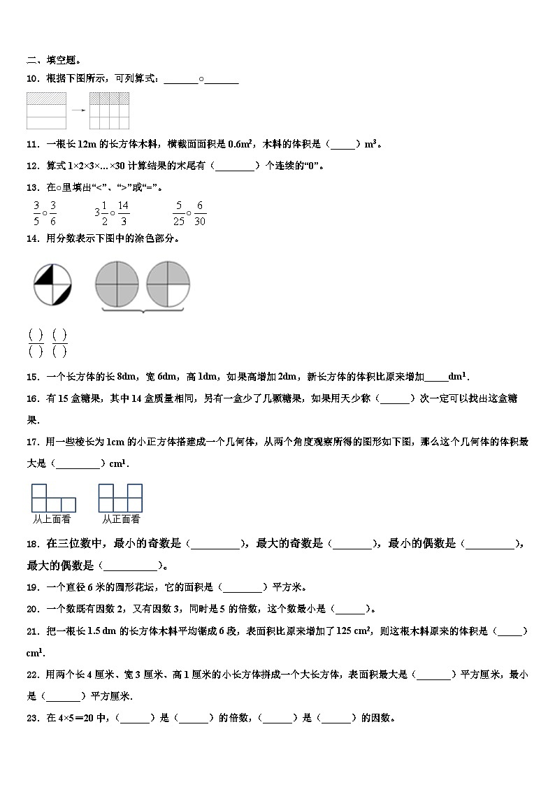 2023年南宁市邕宁区数学五下期末学业质量监测模拟试题含解析02