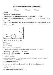 2023年南平市浦城县数学五下期末统考模拟试题含解析