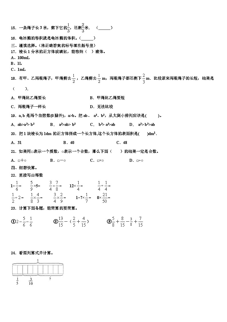2023年南平市浦城县数学五下期末统考模拟试题含解析第2页