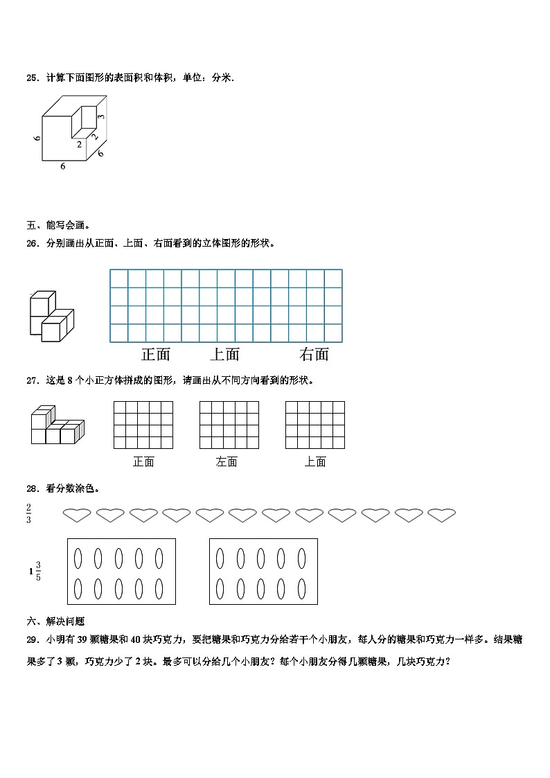 2023年南平市浦城县数学五下期末统考模拟试题含解析第3页