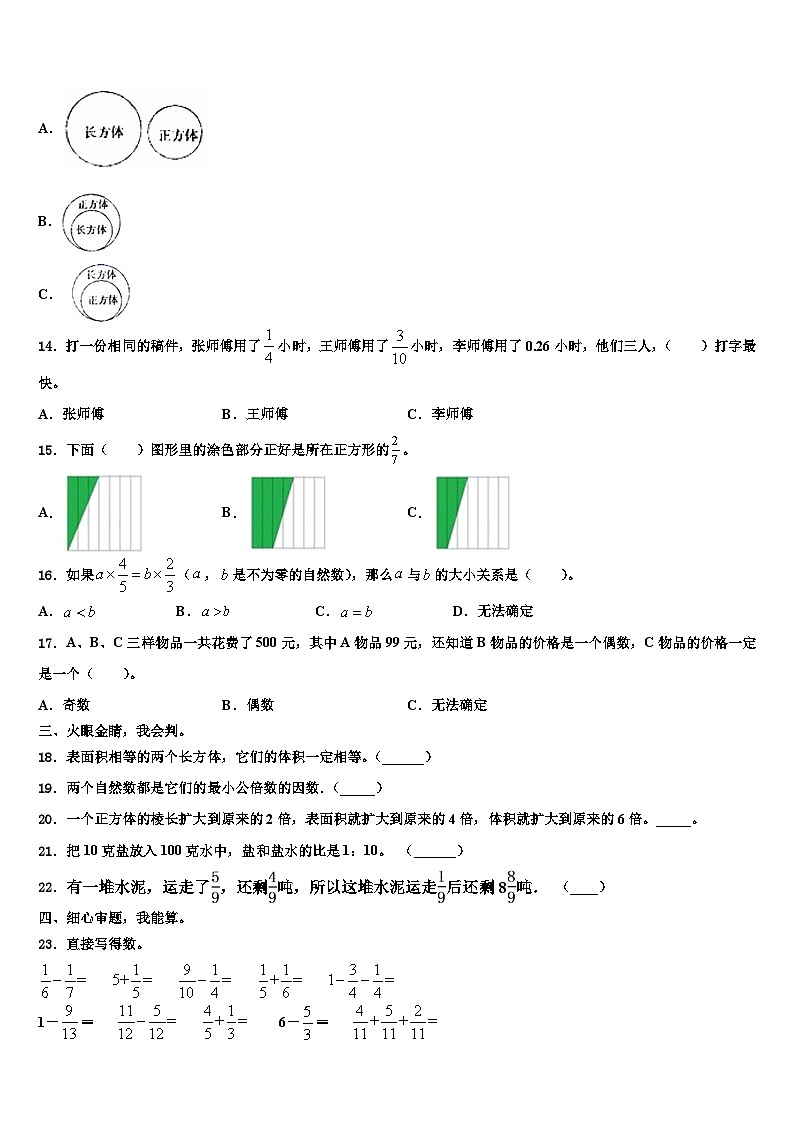 2023年南平市光泽县数学五年级第二学期期末达标检测模拟试题含解析第2页