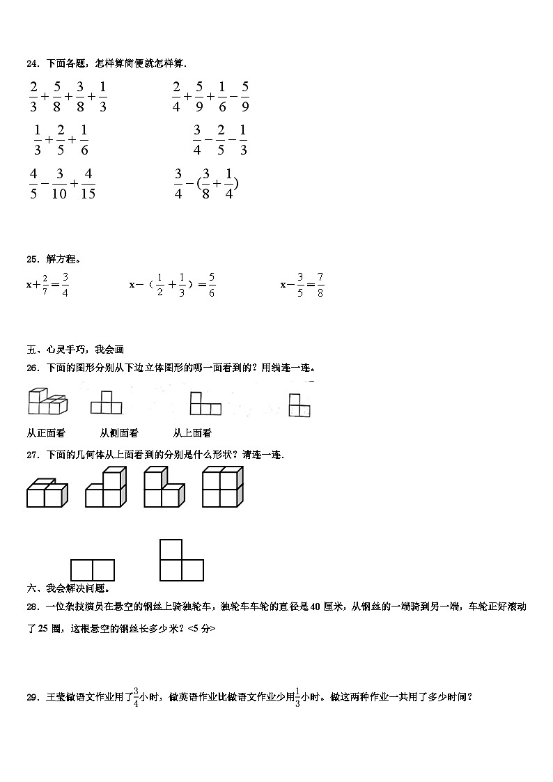 2023年南平市光泽县数学五年级第二学期期末达标检测模拟试题含解析第3页
