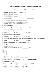 2023年南平市数学五年级第二学期期末复习检测模拟试题含解析