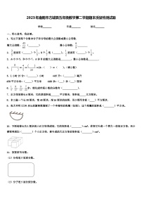 2023年南阳市方城县五年级数学第二学期期末质量检测试题含解析