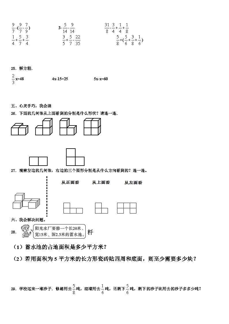 2023年南阳市方城县五年级数学第二学期期末质量检测试题含解析第3页
