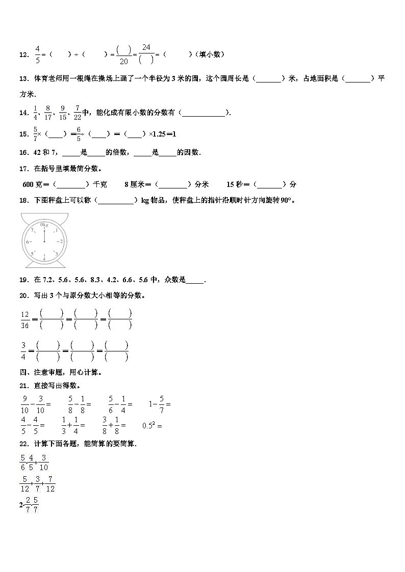 2023年南阳市唐河县五年级数学第二学期期末监测试题含解析02