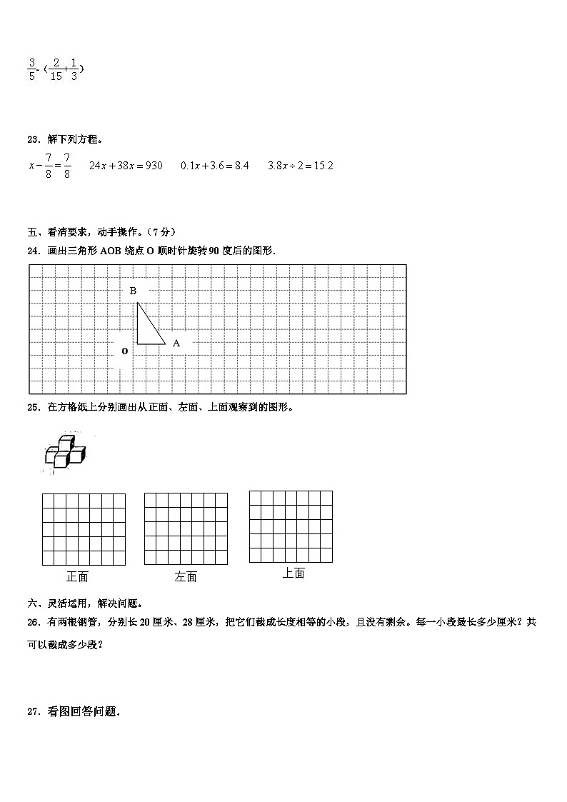 2023年南阳市唐河县五年级数学第二学期期末监测试题含解析03