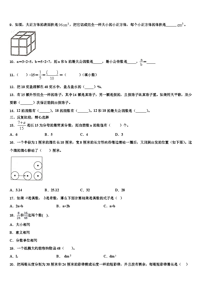 2023年南阳市新野县五年级数学第二学期期末统考试题含解析第2页