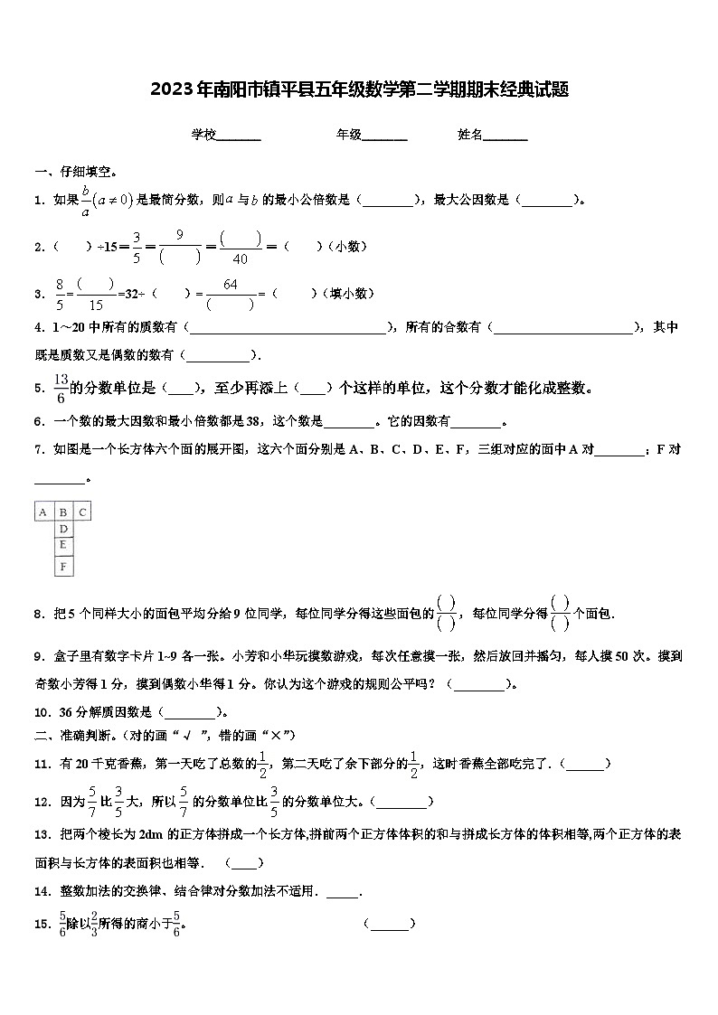 2023年南阳市镇平县五年级数学第二学期期末经典试题含解析01