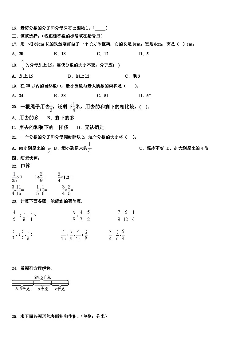 2023年南阳市镇平县五年级数学第二学期期末经典试题含解析02