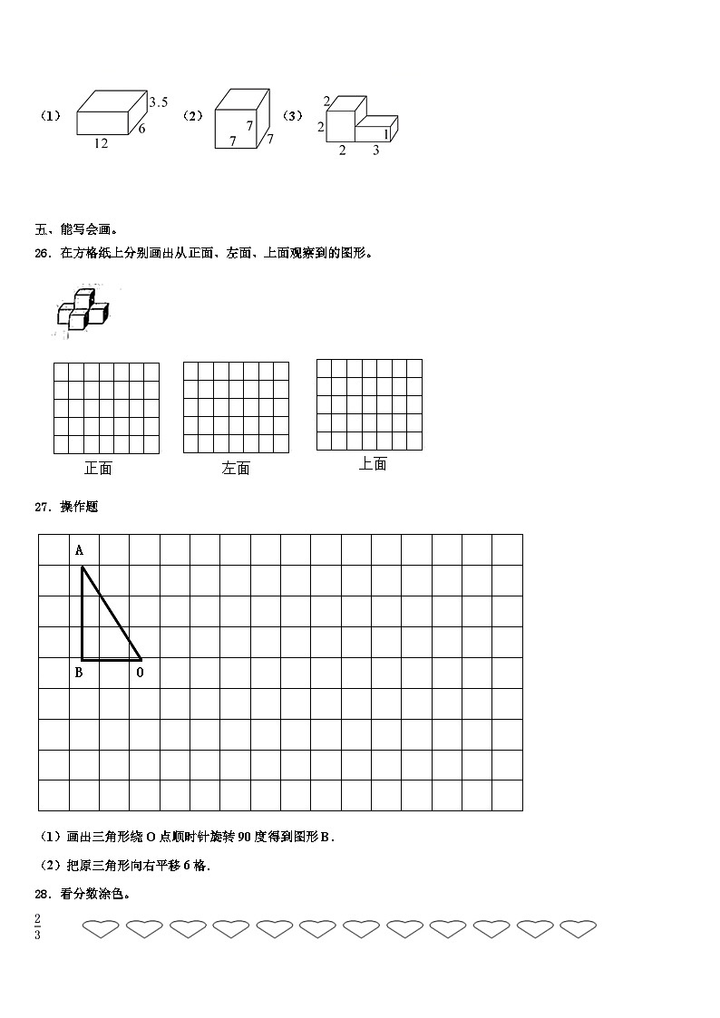 2023年南阳市镇平县五年级数学第二学期期末经典试题含解析03