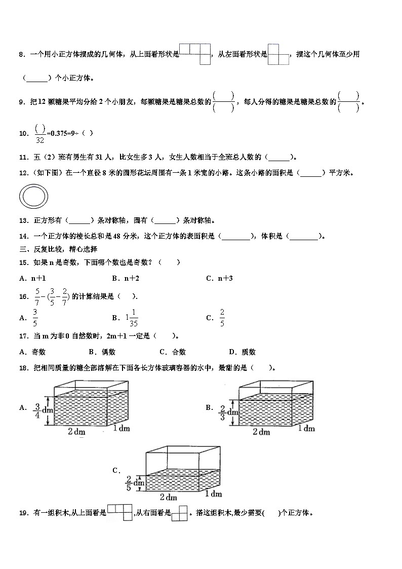 2023年内蒙古鄂伦春自治旗五年级数学第二学期期末综合测试试题含解析第2页
