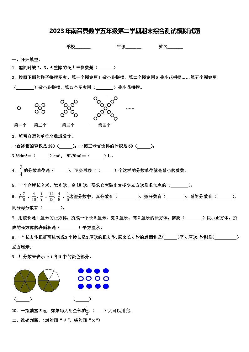 2023年南召县数学五年级第二学期期末综合测试模拟试题含解析第1页