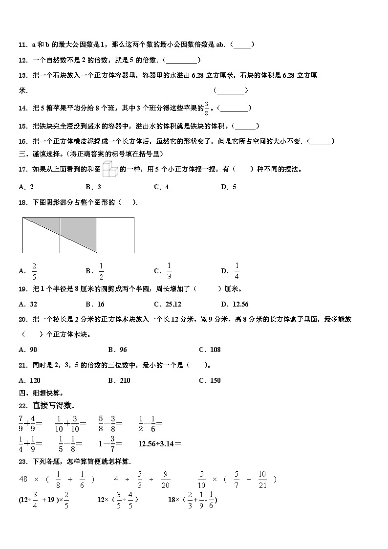 2023年南召县数学五年级第二学期期末综合测试模拟试题含解析第2页