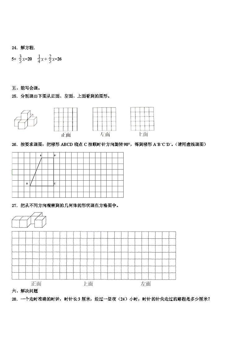 2023年南召县数学五年级第二学期期末综合测试模拟试题含解析第3页