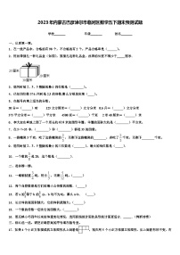 2023年内蒙古巴彦淖尔市临河区数学五下期末预测试题含解析