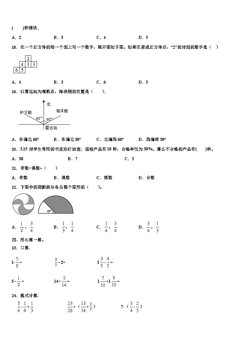 2023年内蒙古巴彦淖尔市临河区数学五下期末预测试题含解析第2页