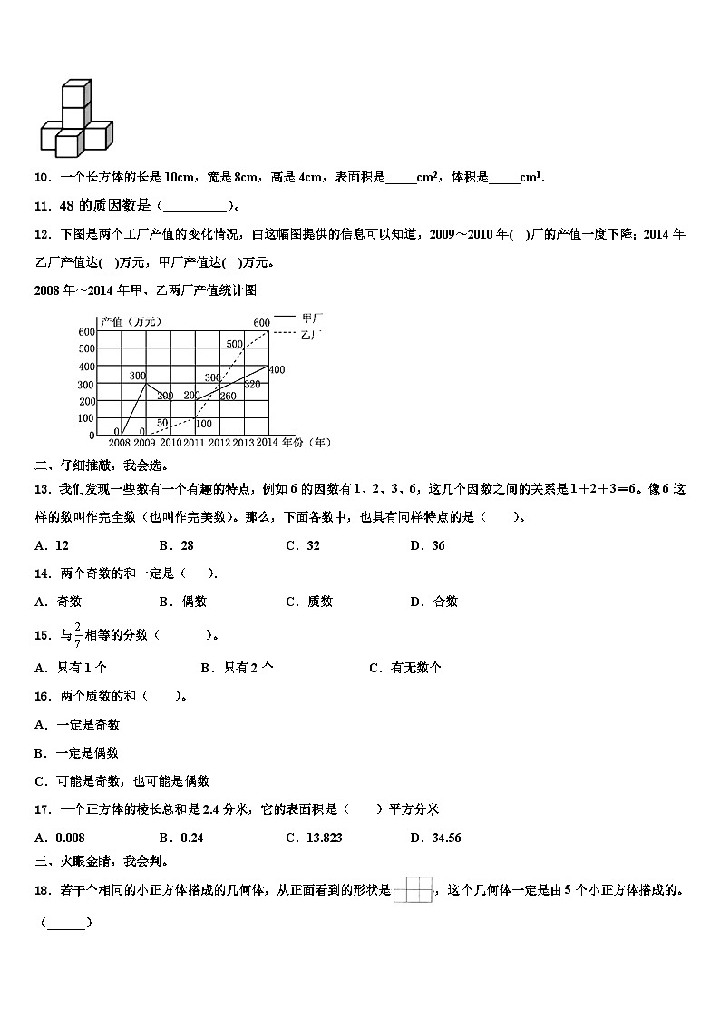 2023年内蒙古阿拉善左旗数学五年级第二学期期末调研模拟试题含解析02