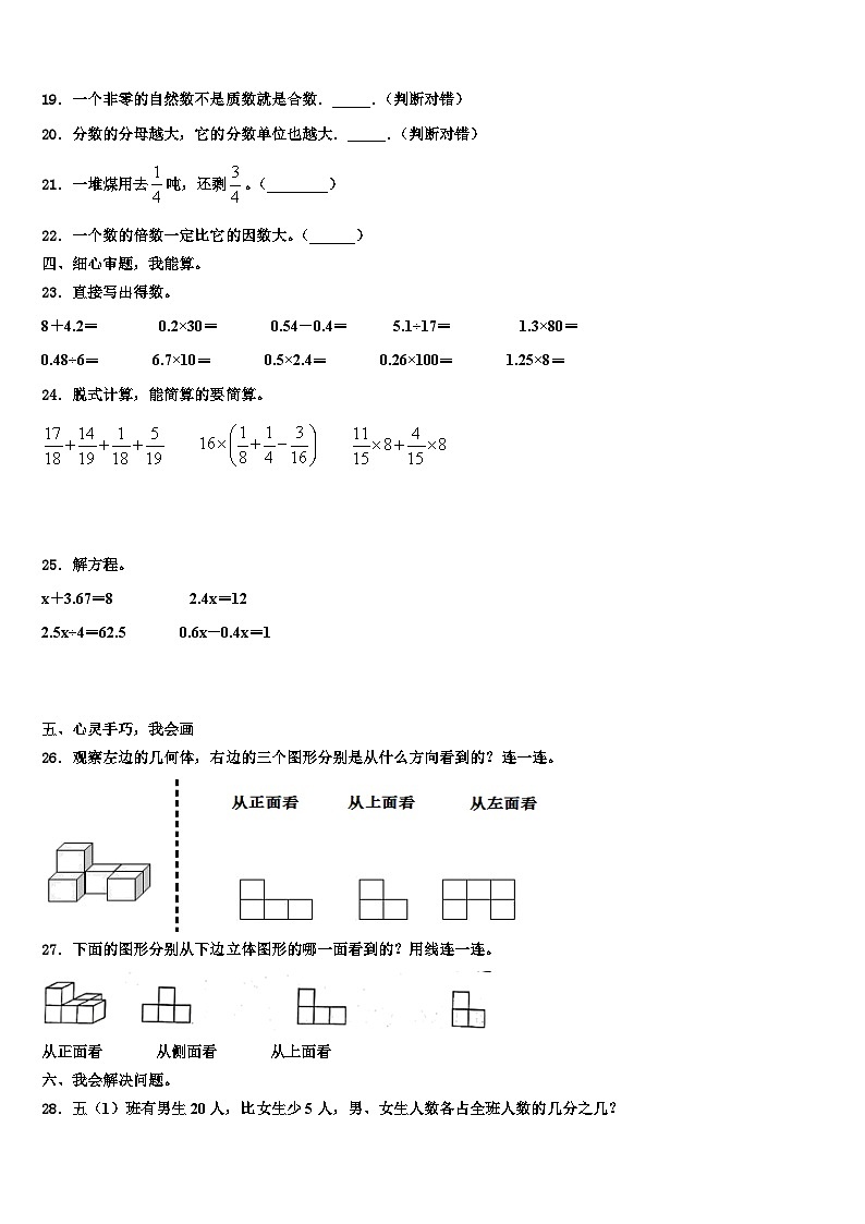 2023年内蒙古阿拉善左旗数学五年级第二学期期末调研模拟试题含解析03