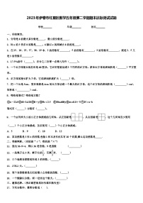 2023年伊春市红星区数学五年级第二学期期末达标测试试题含解析