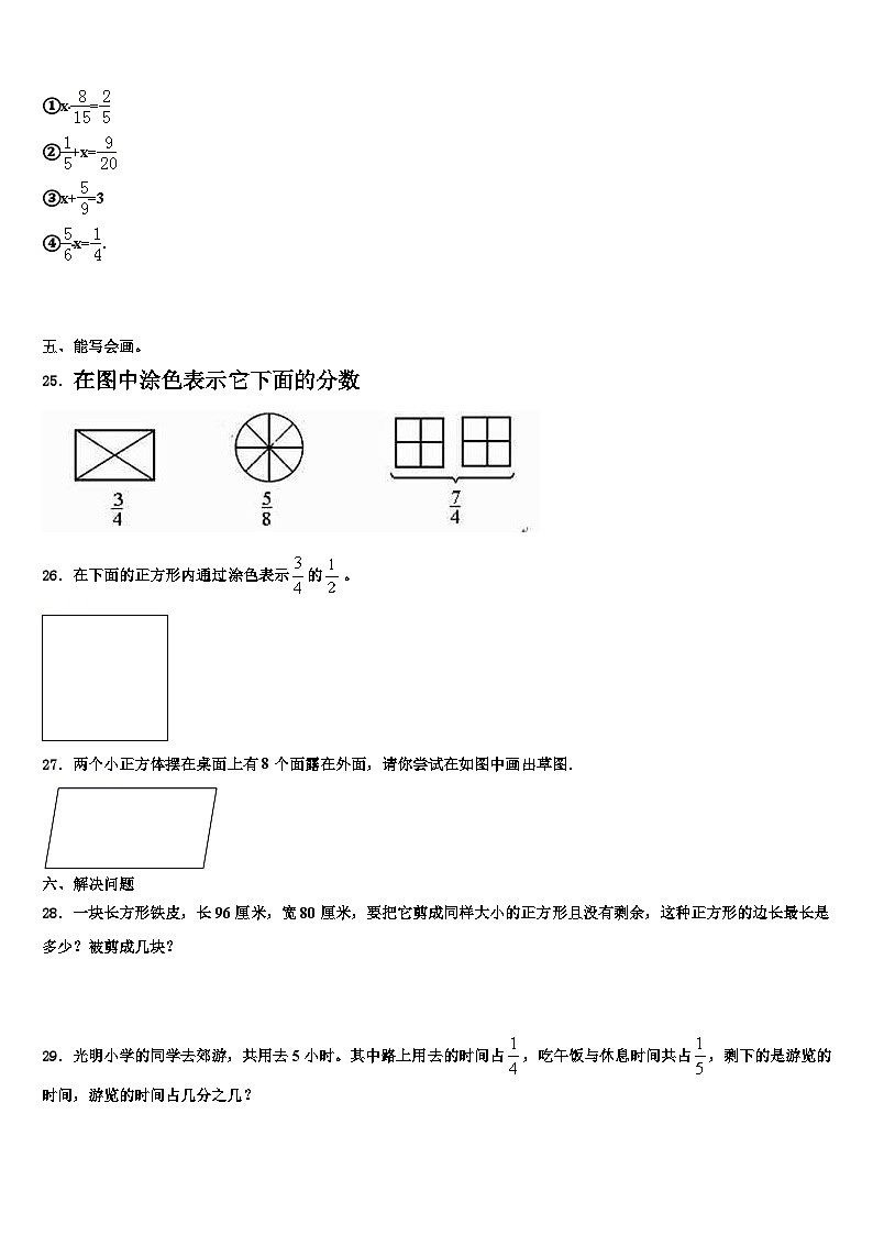 2023年伊春市红星区数学五年级第二学期期末达标测试试题含解析第3页