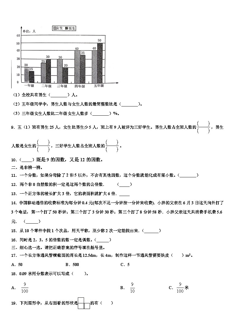 2023年内蒙古通辽市科尔沁左翼中旗保康镇一小学五年级数学第二学期期末达标检测试题含解析02